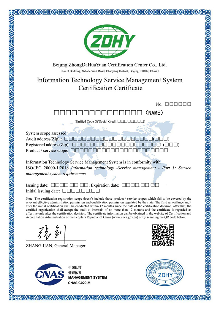 信息技术服务管理体系认证证书 英文