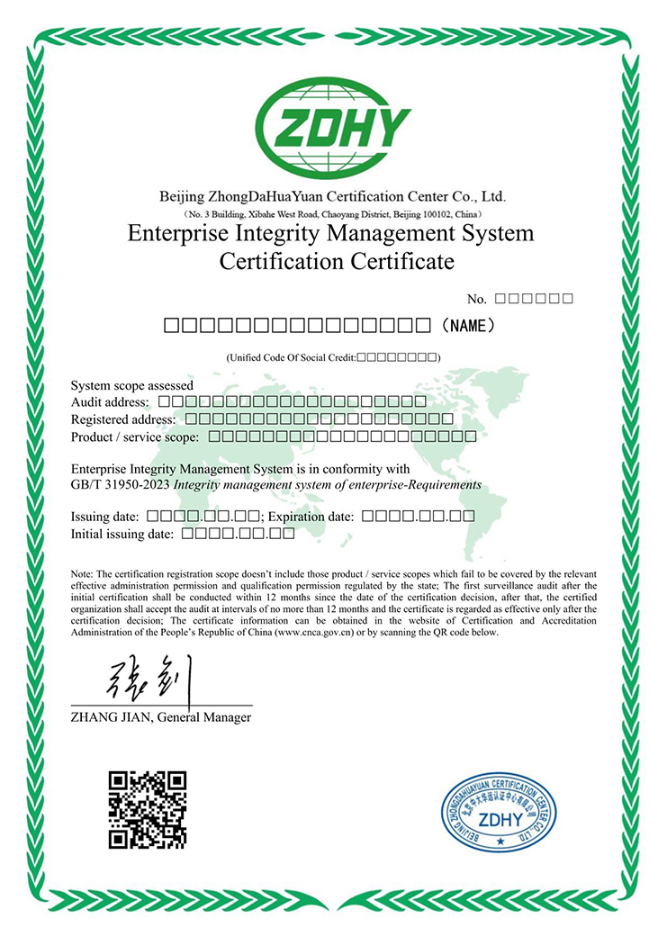 企业诚信管理体系认证证书 英文